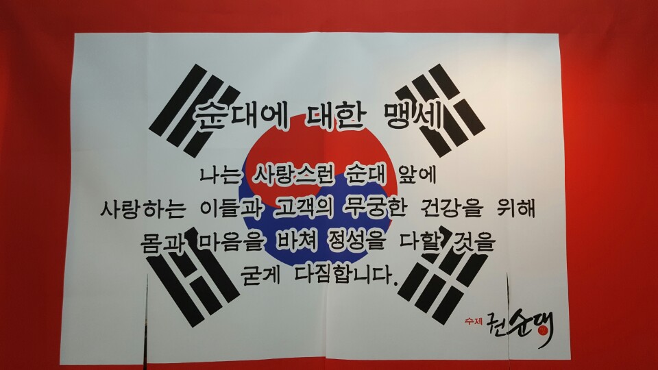 수제순대전문점권순대 관설점