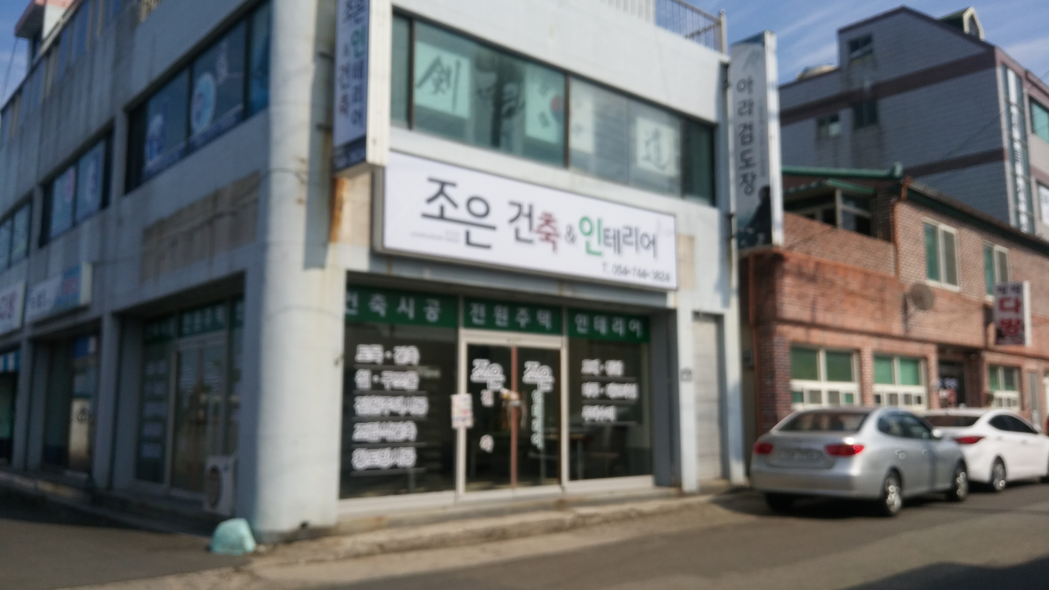 조은건축인테리어