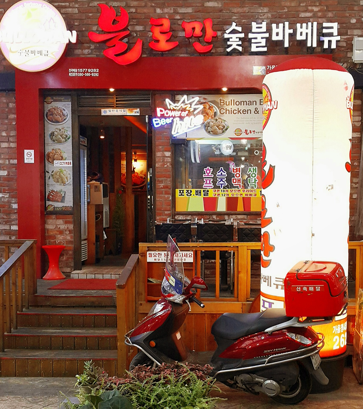 불로만치킨바베큐 가음정시장점