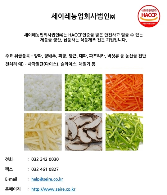 세이레농업회사법인
