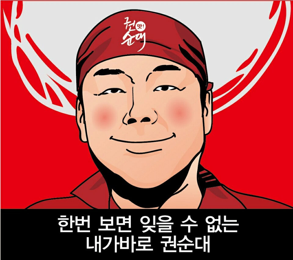 수제순대전문점권순대 관설점