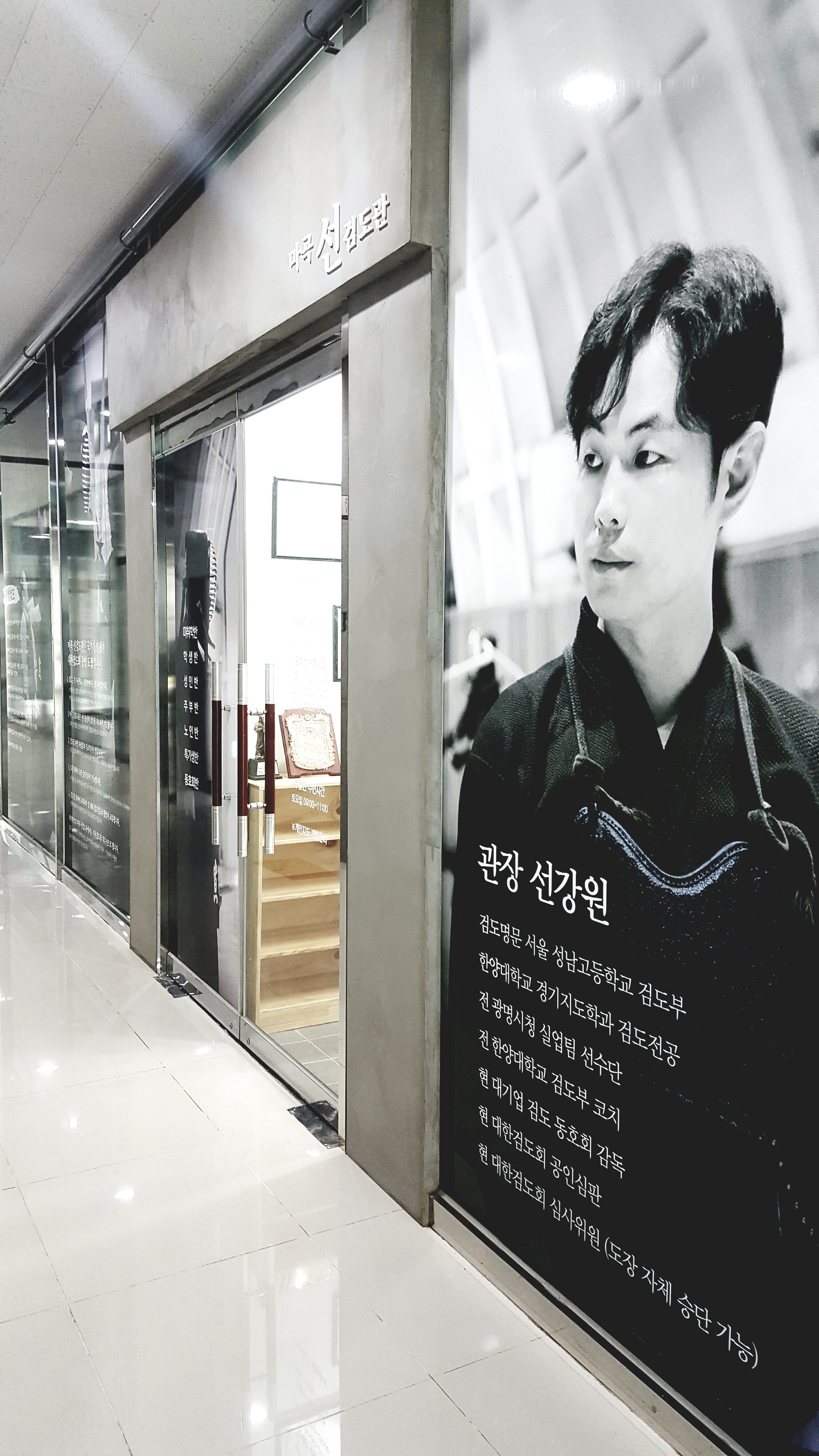 대한검도회 마곡선검도관