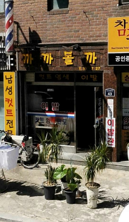 까까볼까
