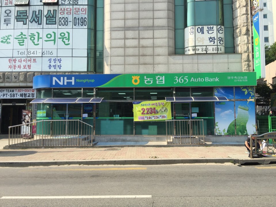 양주축산농협 신곡동지점