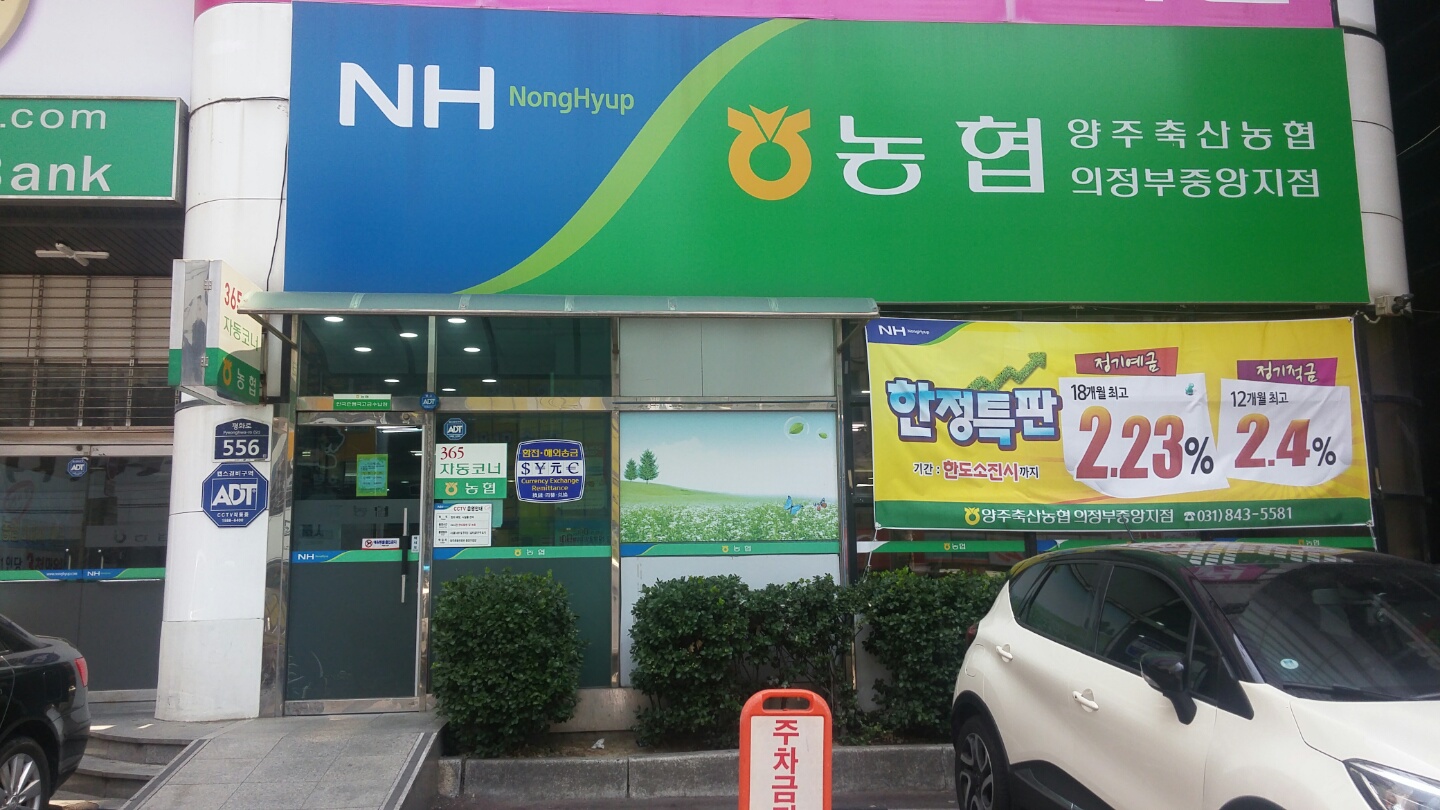 양주축산농협 의정부중앙지점