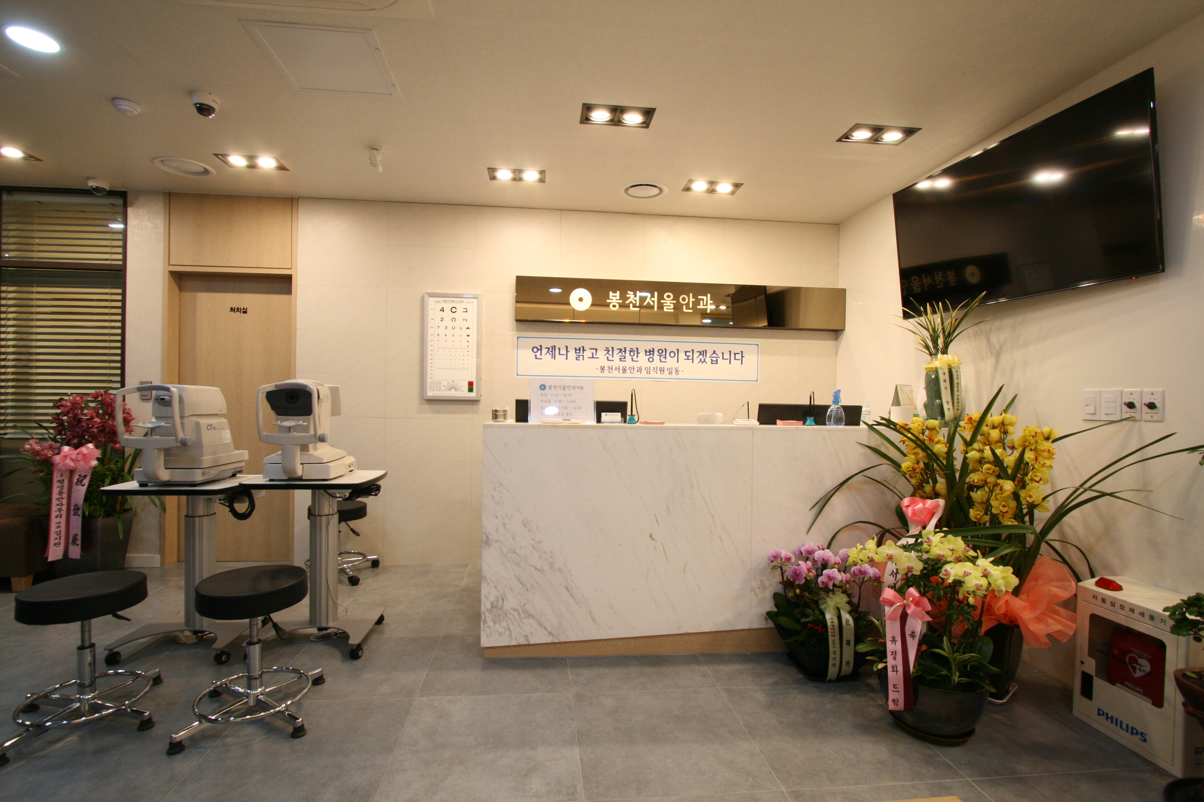 봉천서울안과의원 대표 이미지