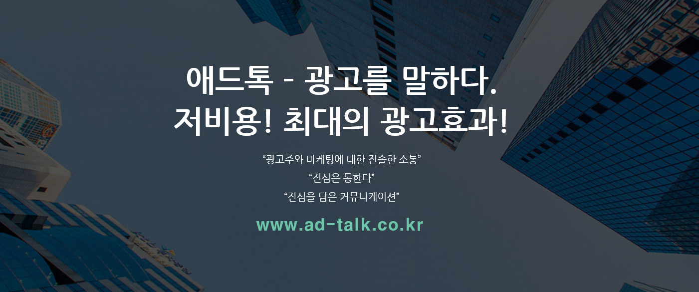 애드톡