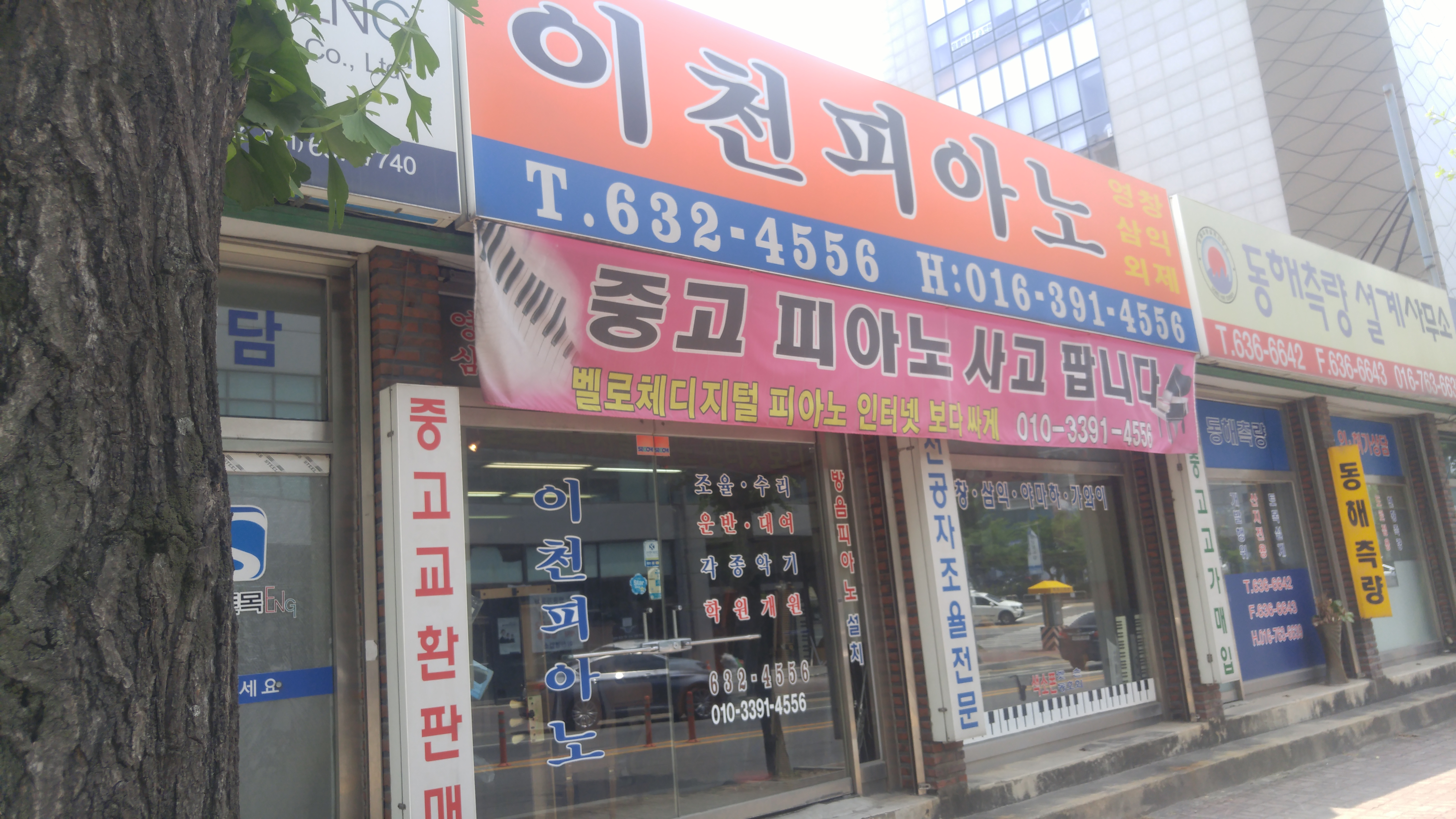 이천피아노사