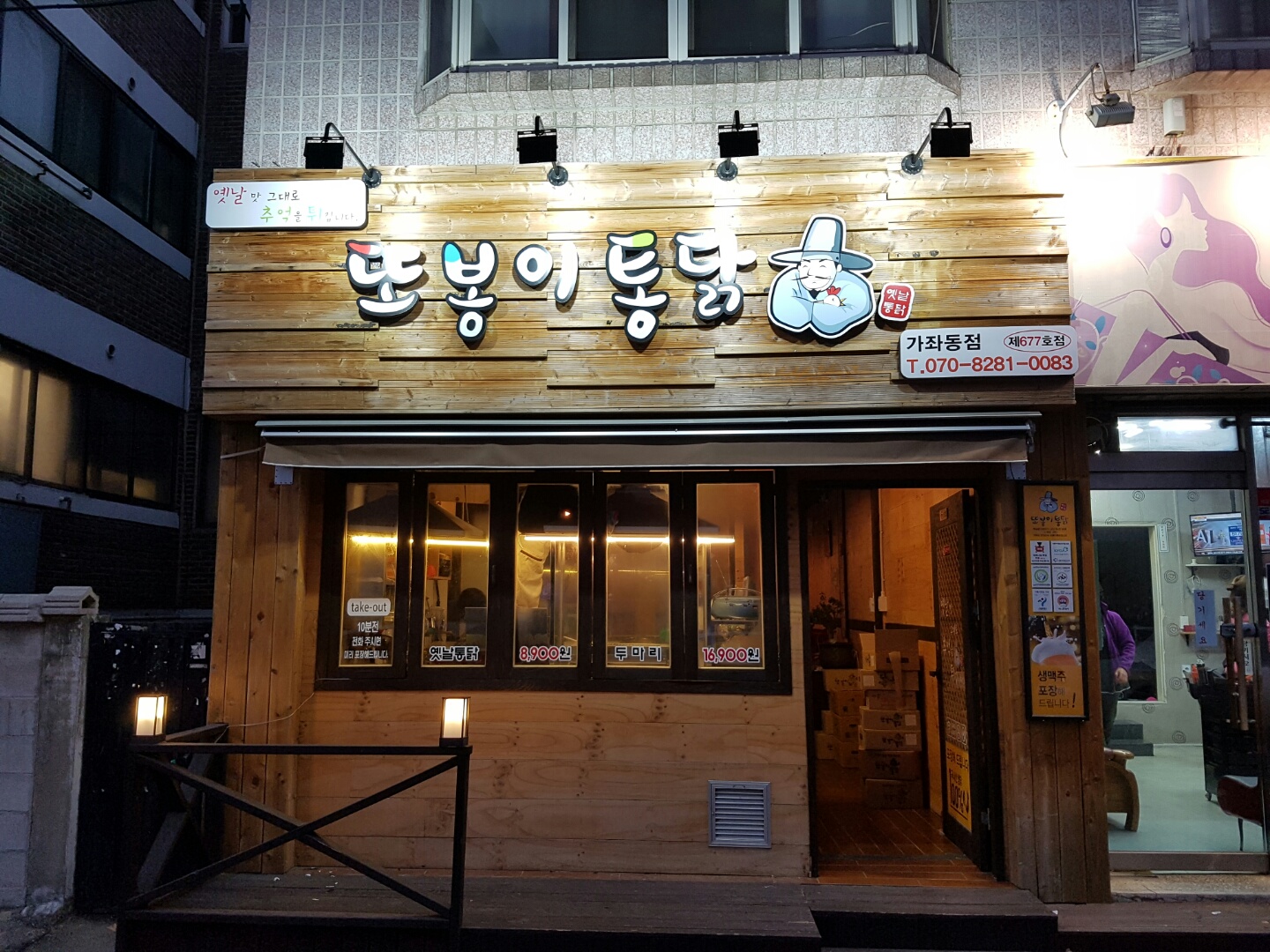 또봉이통닭 인천가좌점