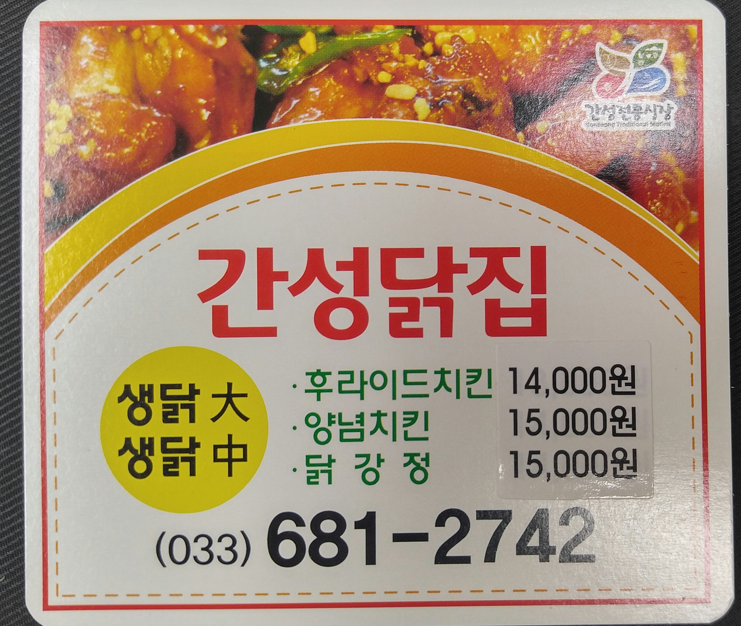 간성닭집 설명사진