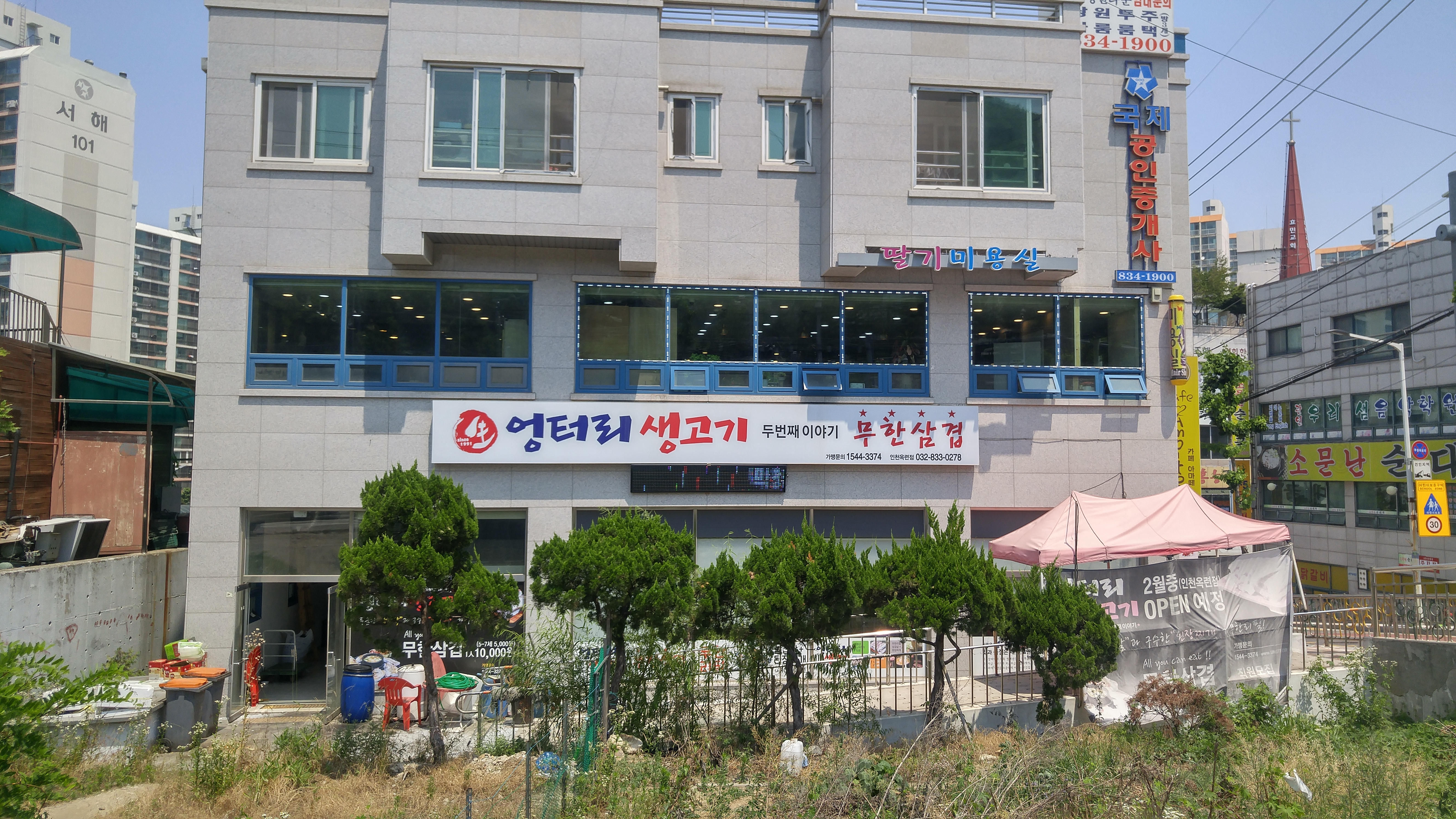 딸기미용실