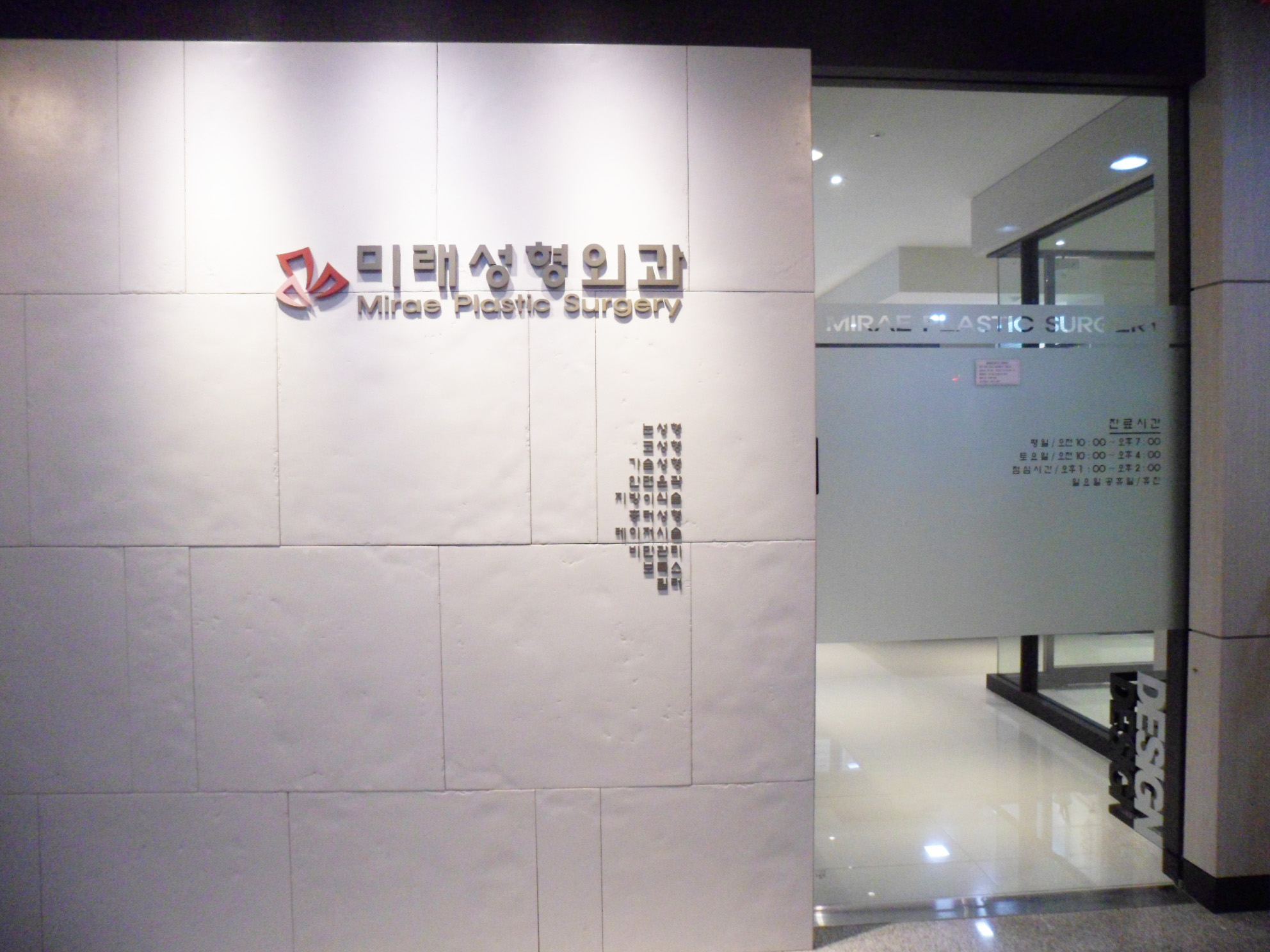 파주미래성형외과 이미지