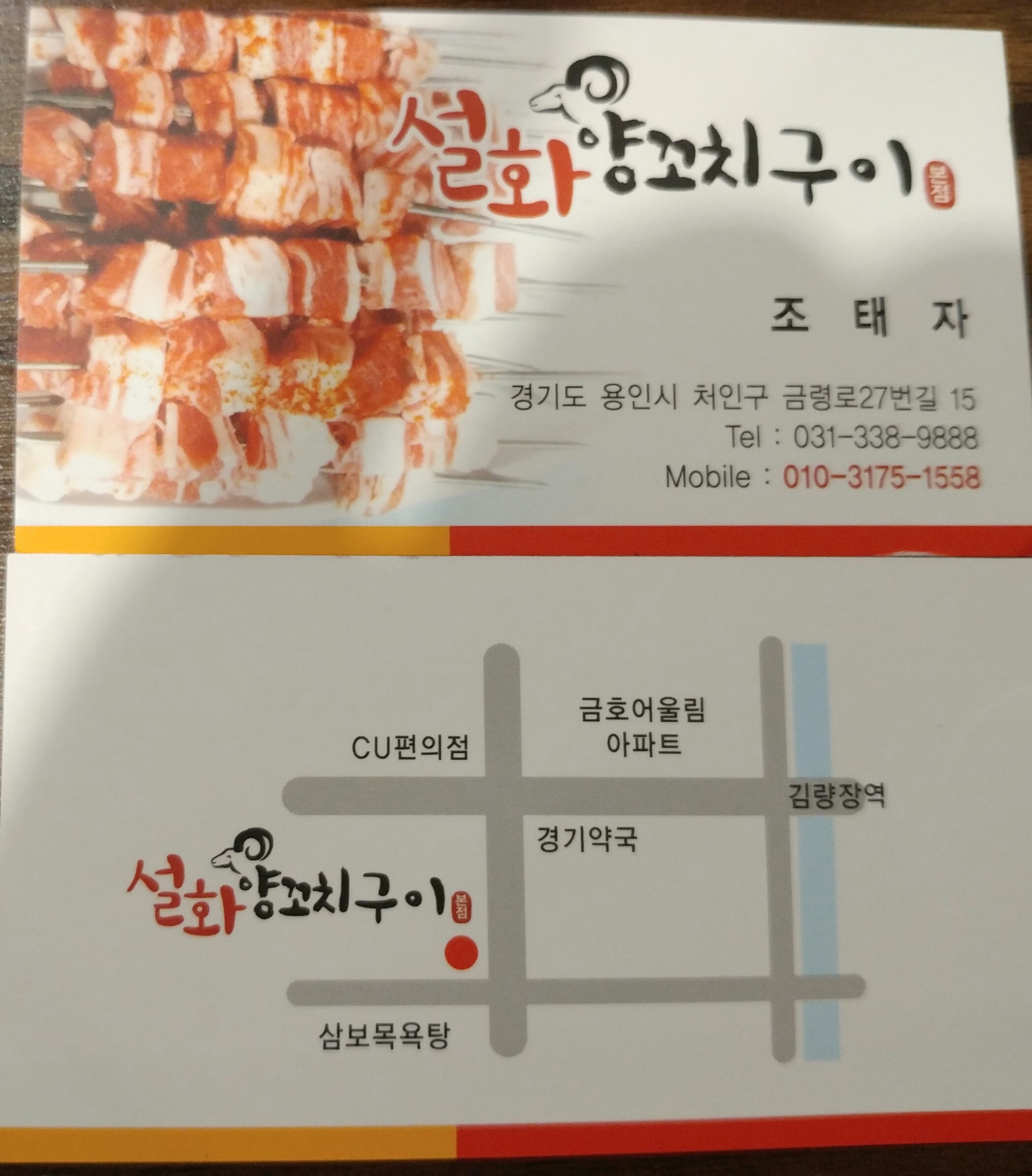 설화양꼬치