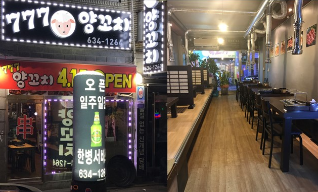 777양꼬치