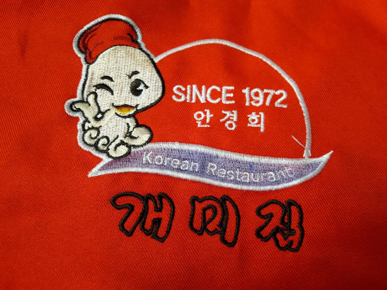 아진사