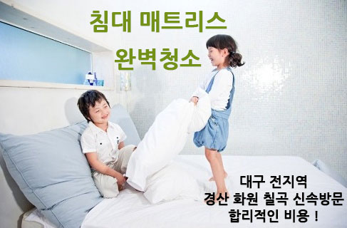 테크매트리스세탁소