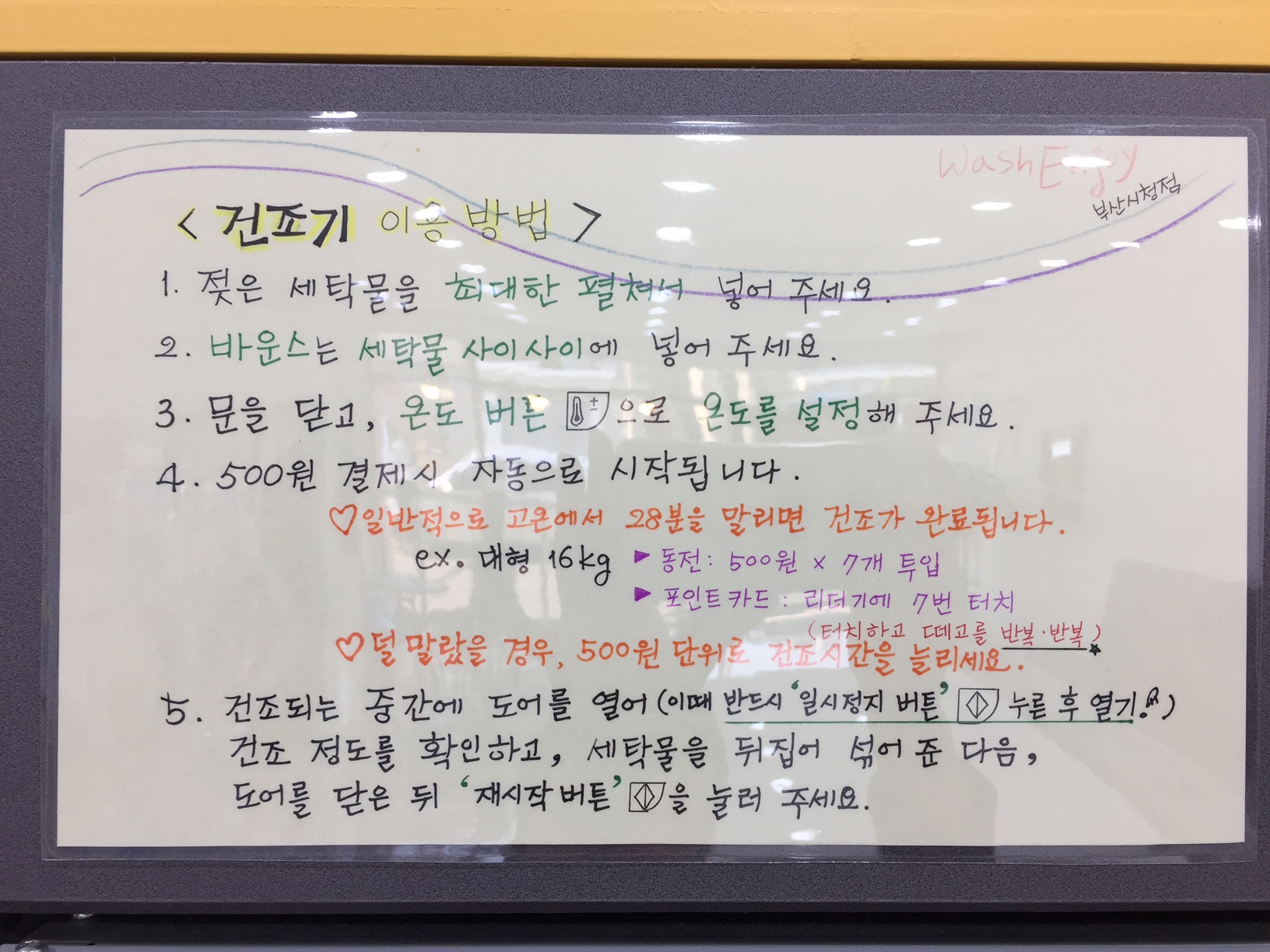 워시엔조이 셀프빨래방 부산시청점