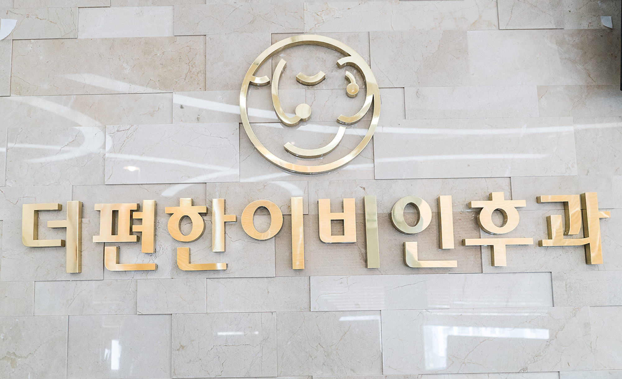 더편한이비인후과 대표 이미지