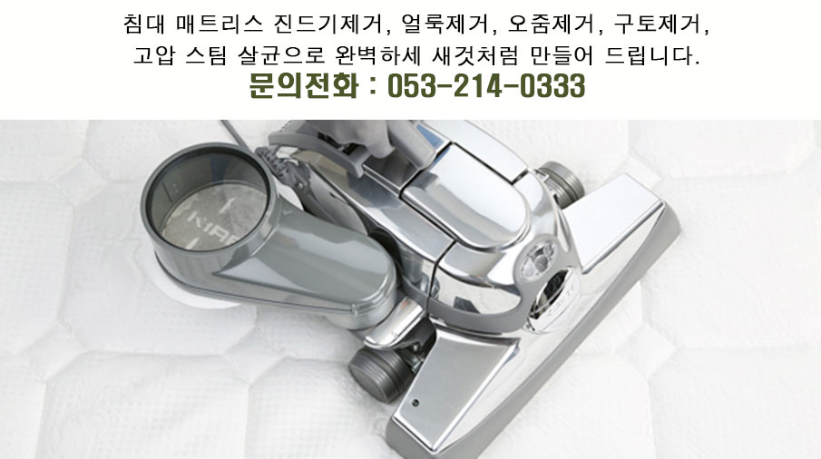 뉴매트리스세척
