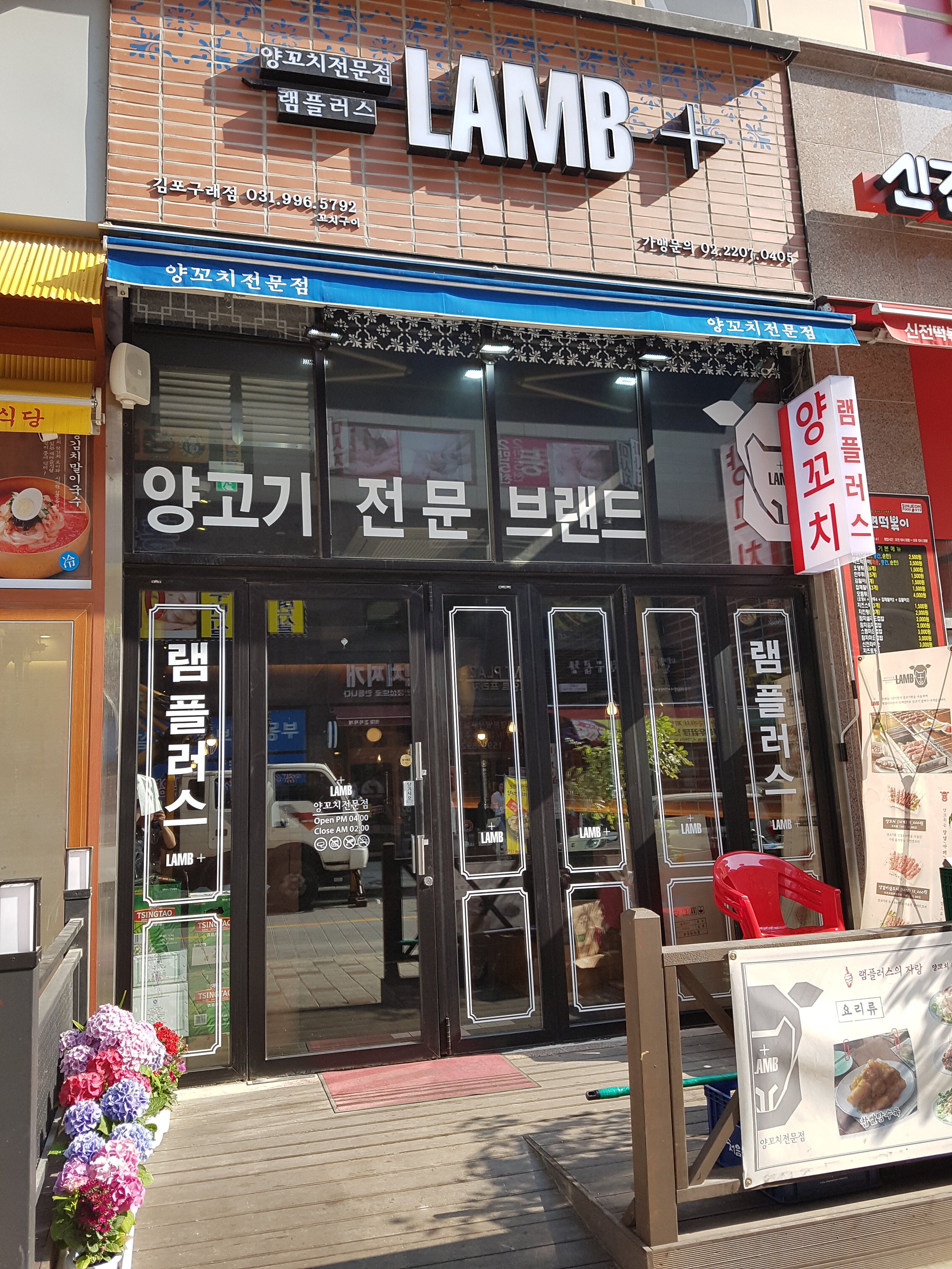 NaVET | 양고기잘하는 맛집 추천합니다 경기 김포시에서 우수업체 양고기전문점 방문해 보세요 램플러스 구래점
