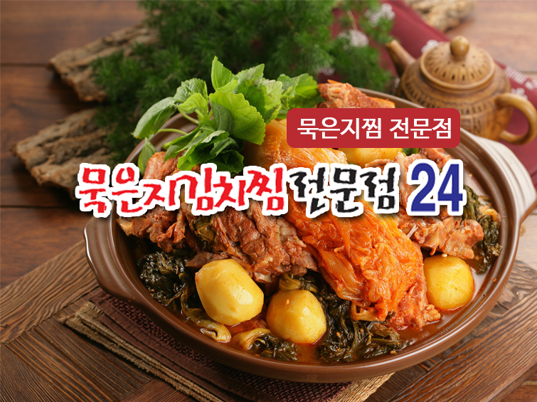 묵은지김치찜24
