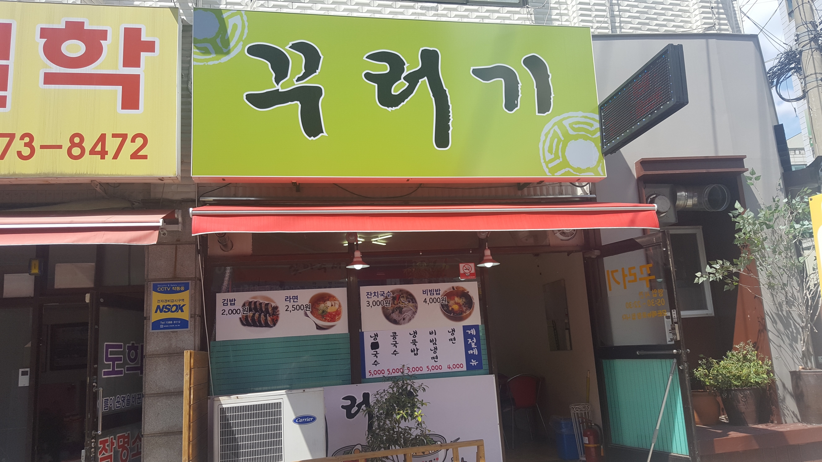 꾸러기