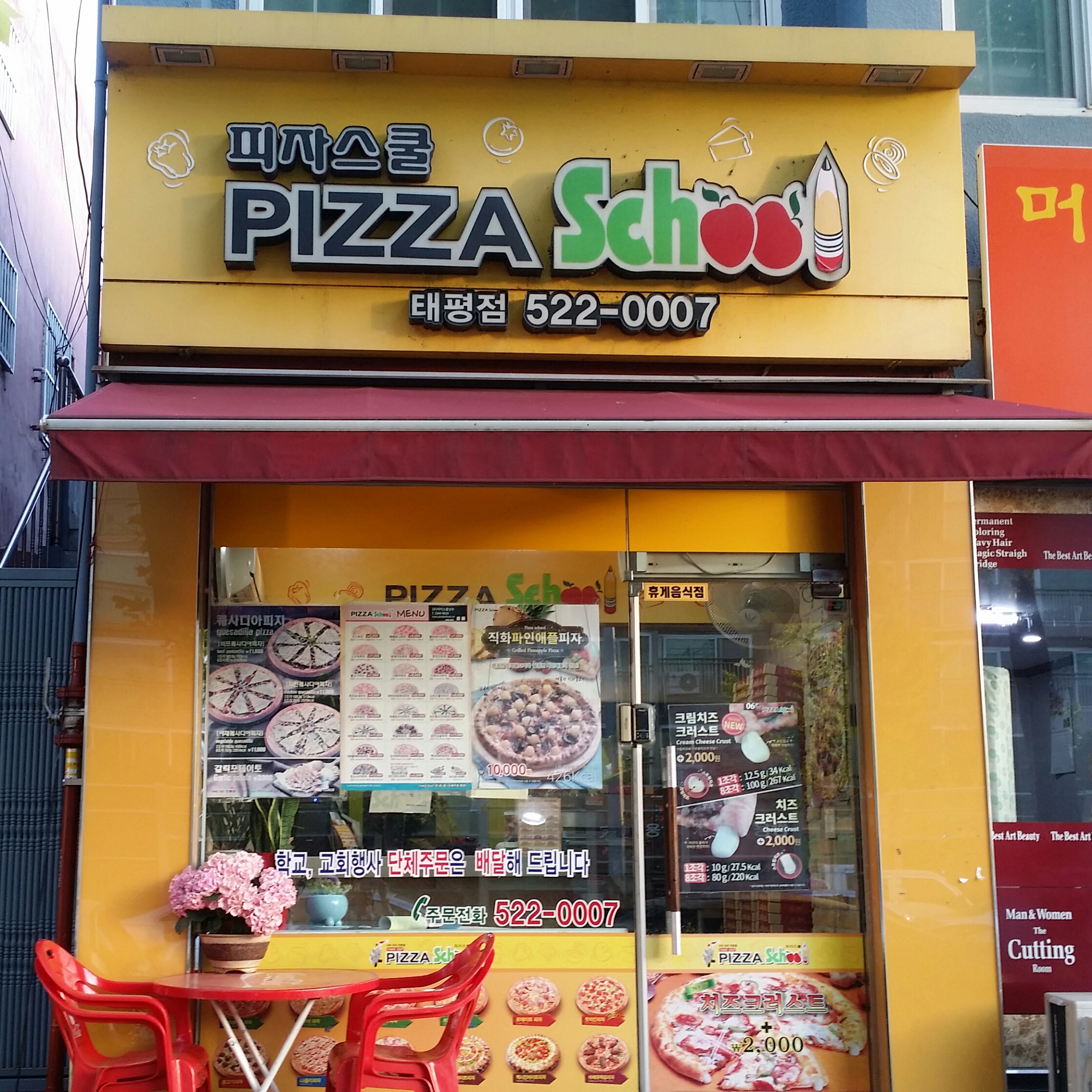 피자스쿨 대전태평점