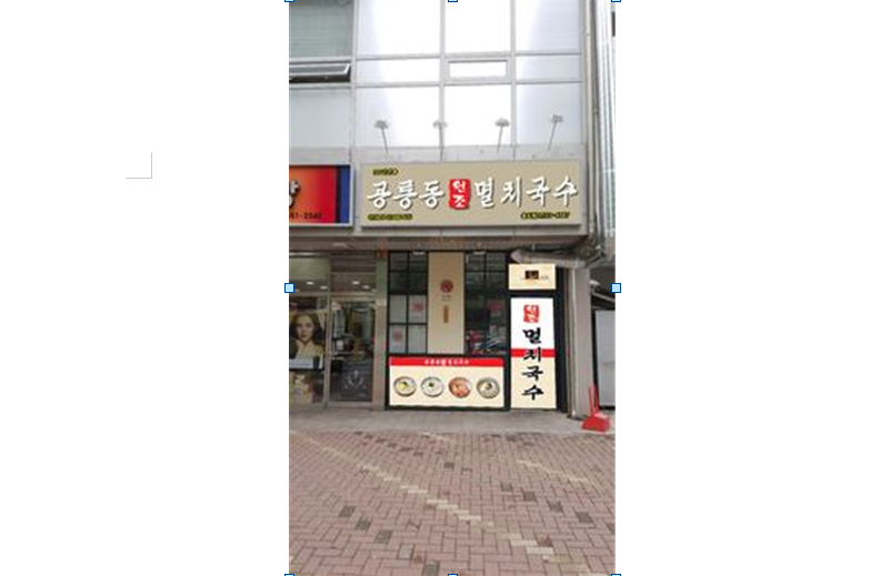 공릉동원조멸치국수 송도점 대표 이미지