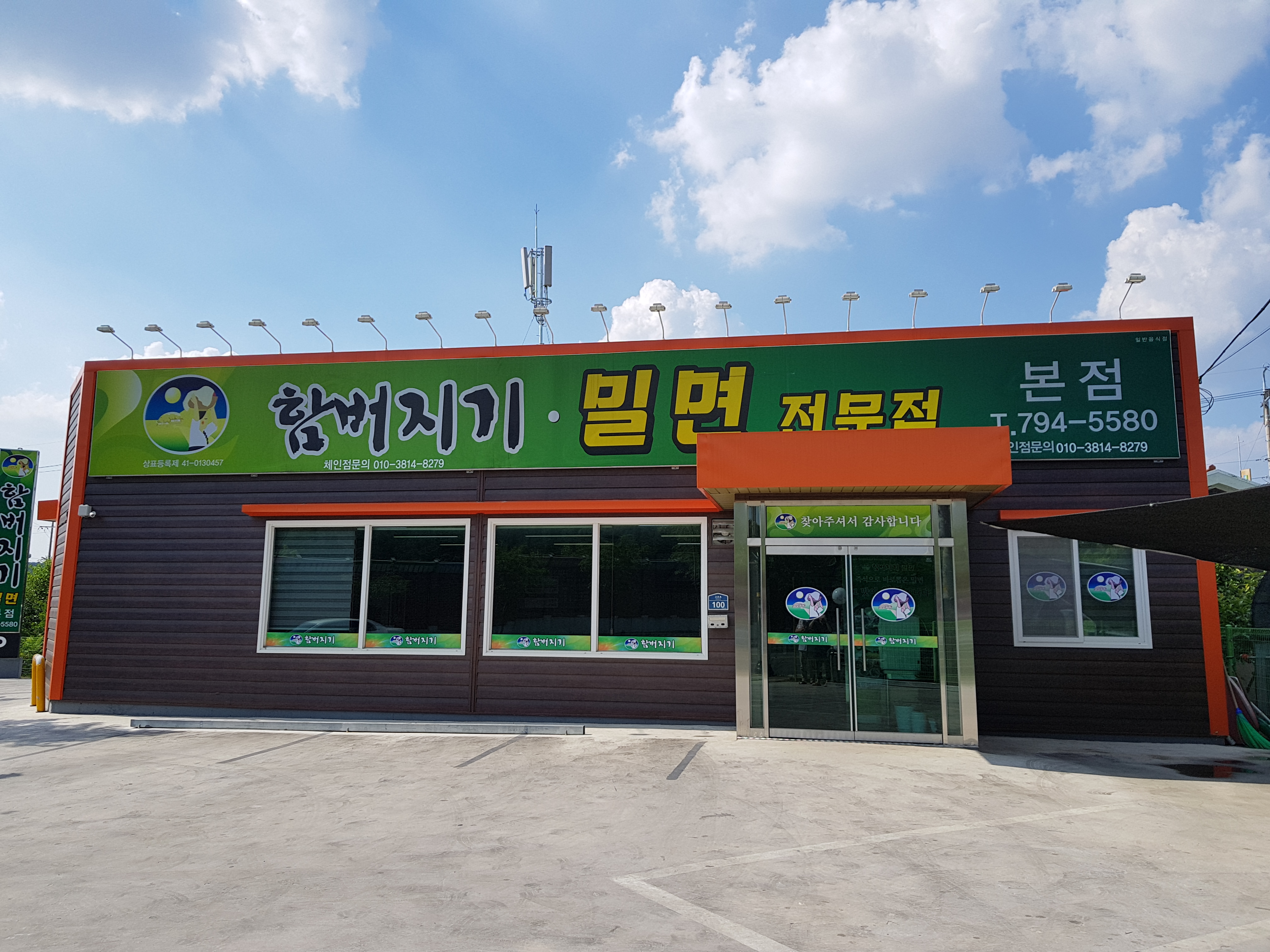 함버지기 밀면 본점
