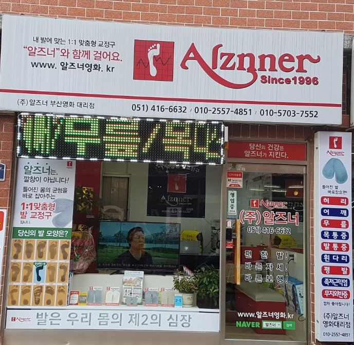 알즈너 영화대리점
