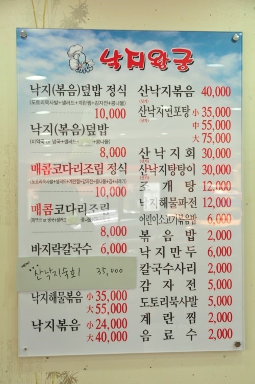 낙지왕궁 본점