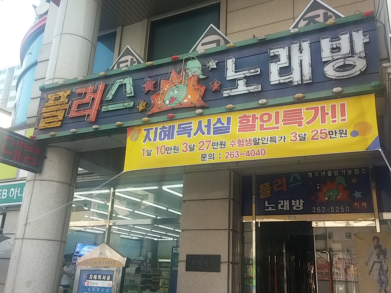 플러스노래연습장