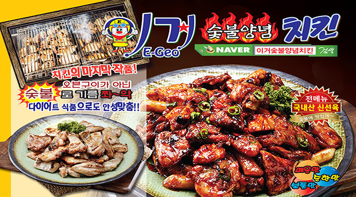 이거숯불치킨