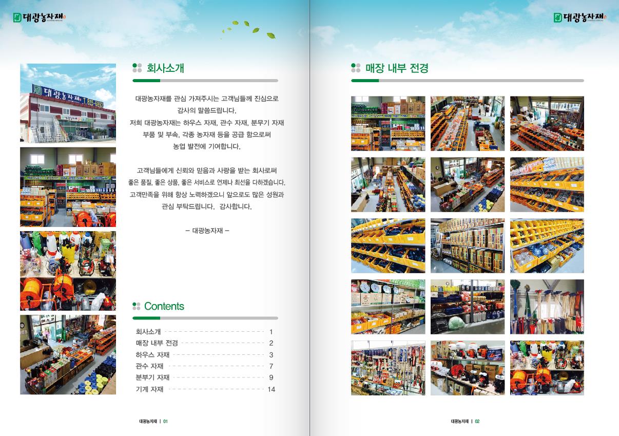 대광농자재