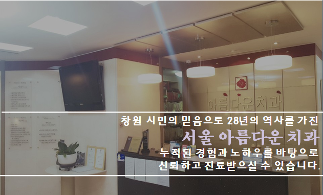 아름다운치과의원