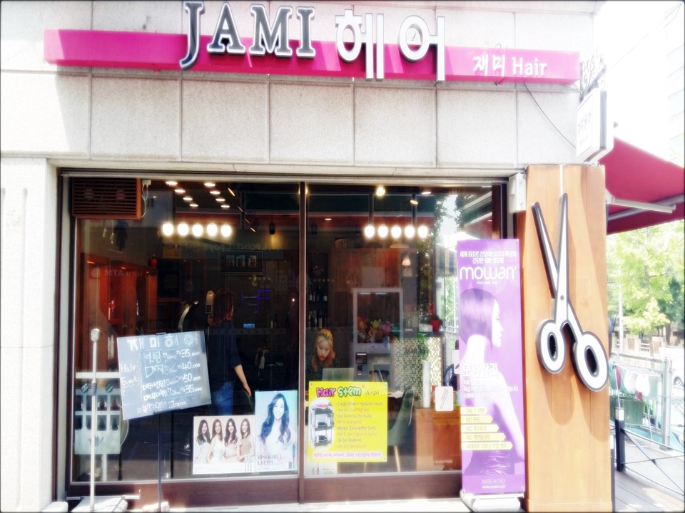재미헤어