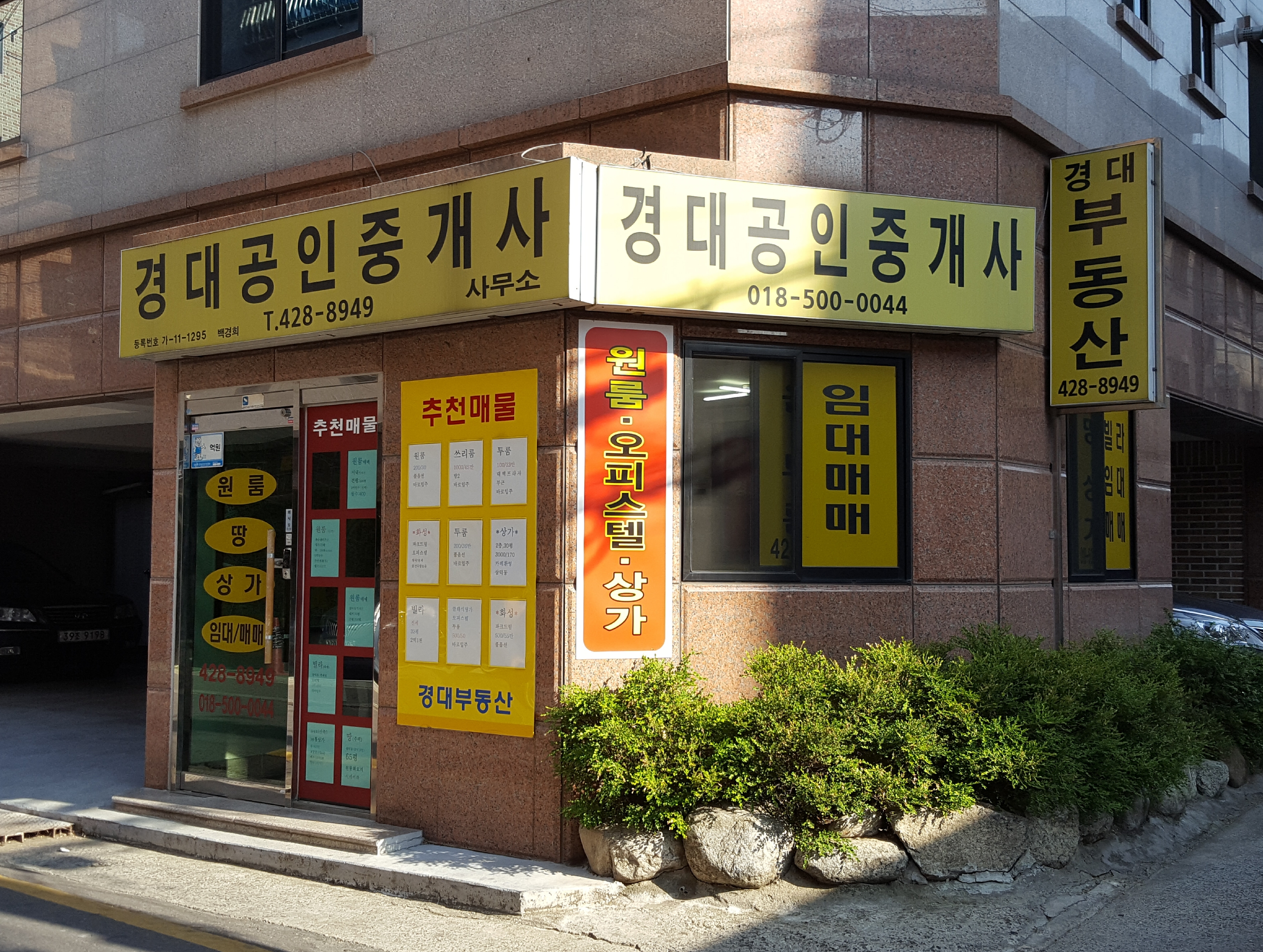 경대공인중개사사무소