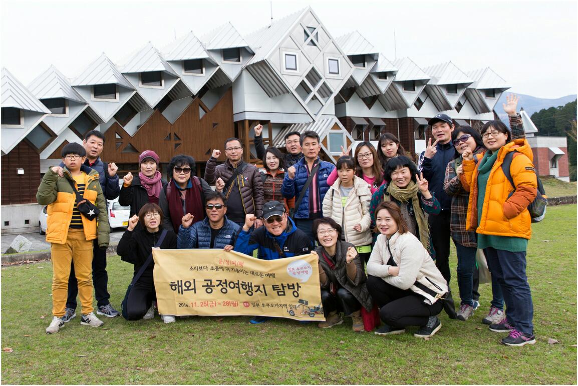 공정여행나눔사회적협동조합