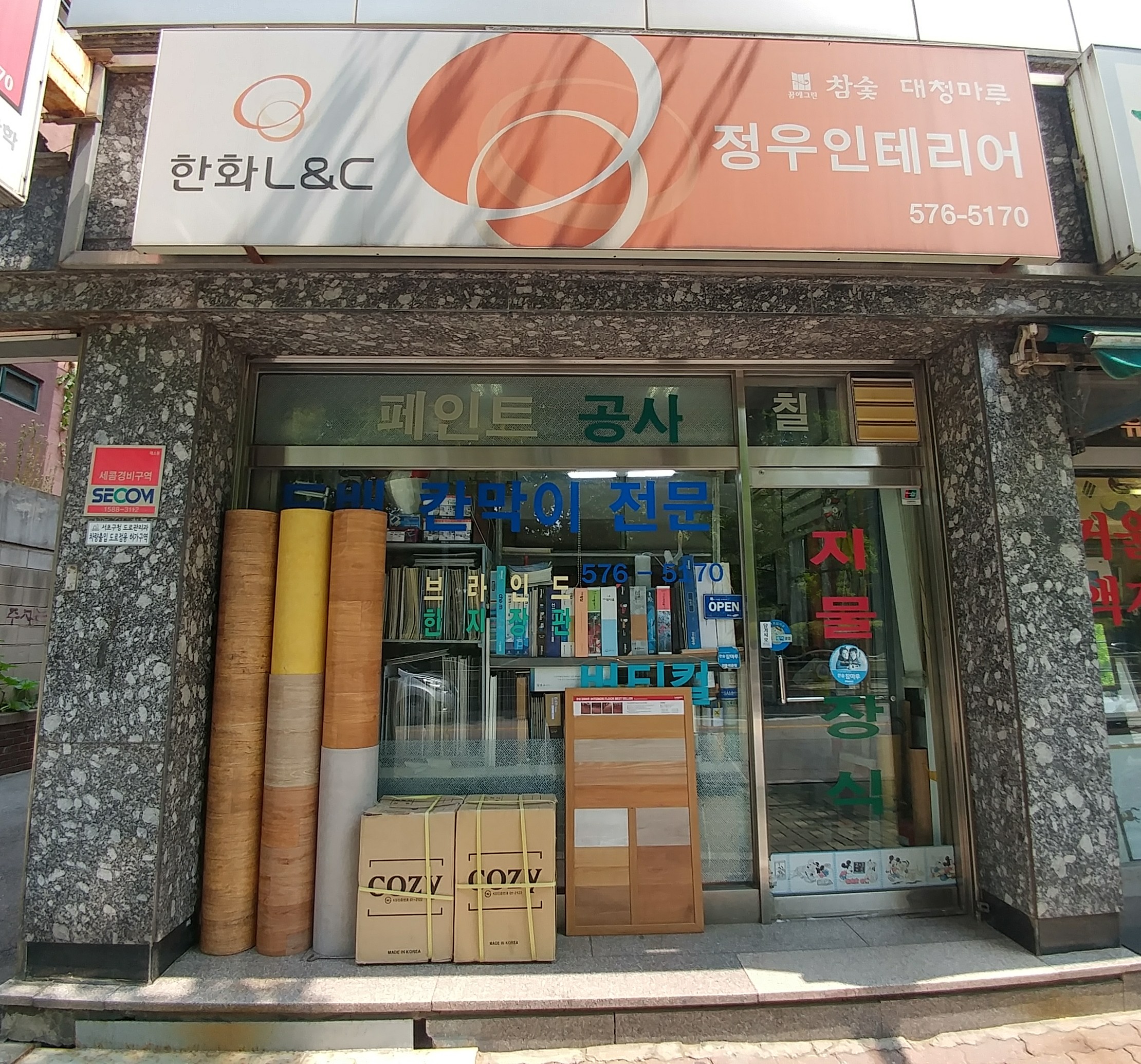 정우인테리어