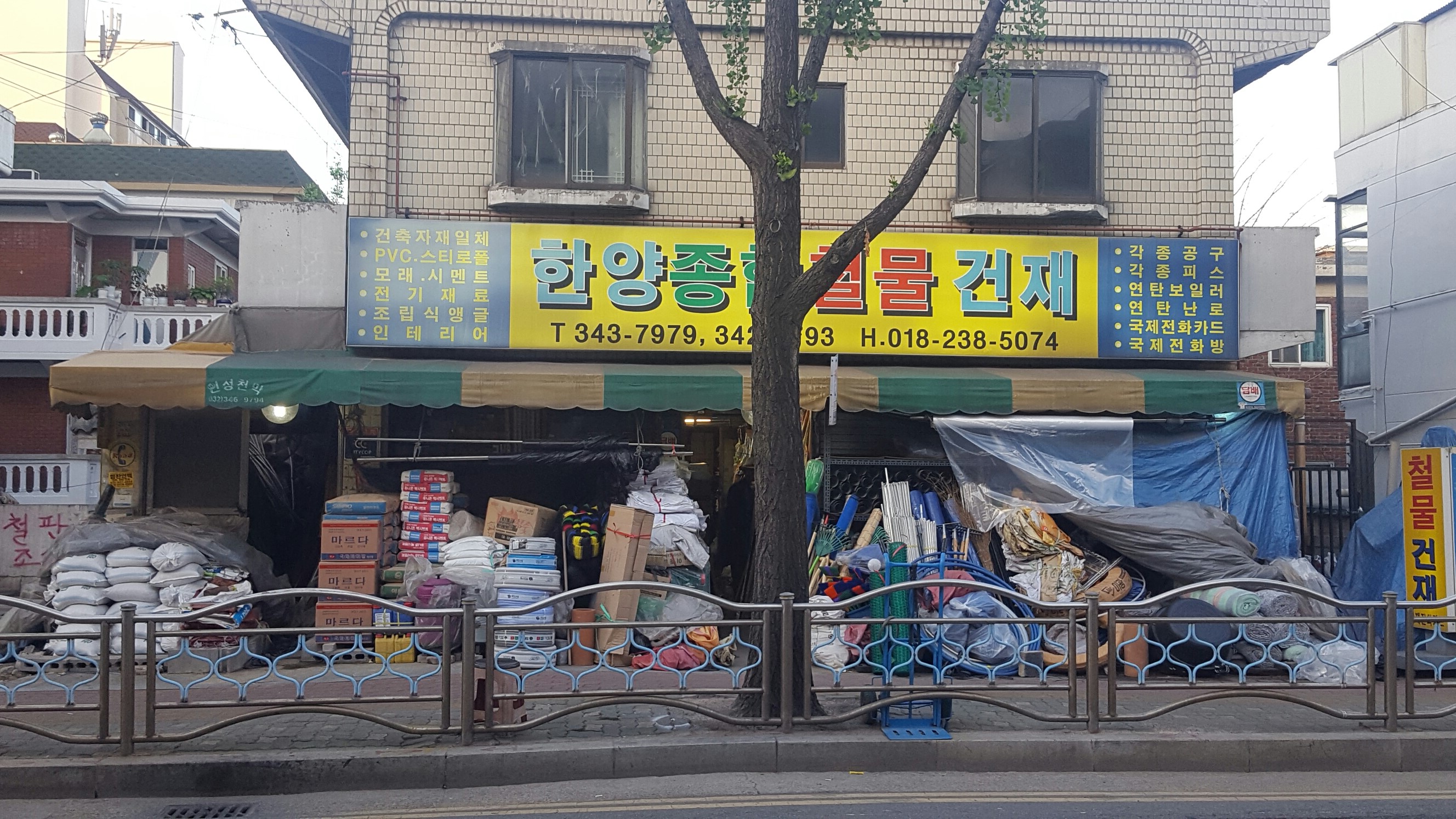 한양종합철물건재