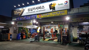 성심카서비스