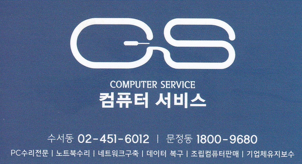 준컴퓨터수리