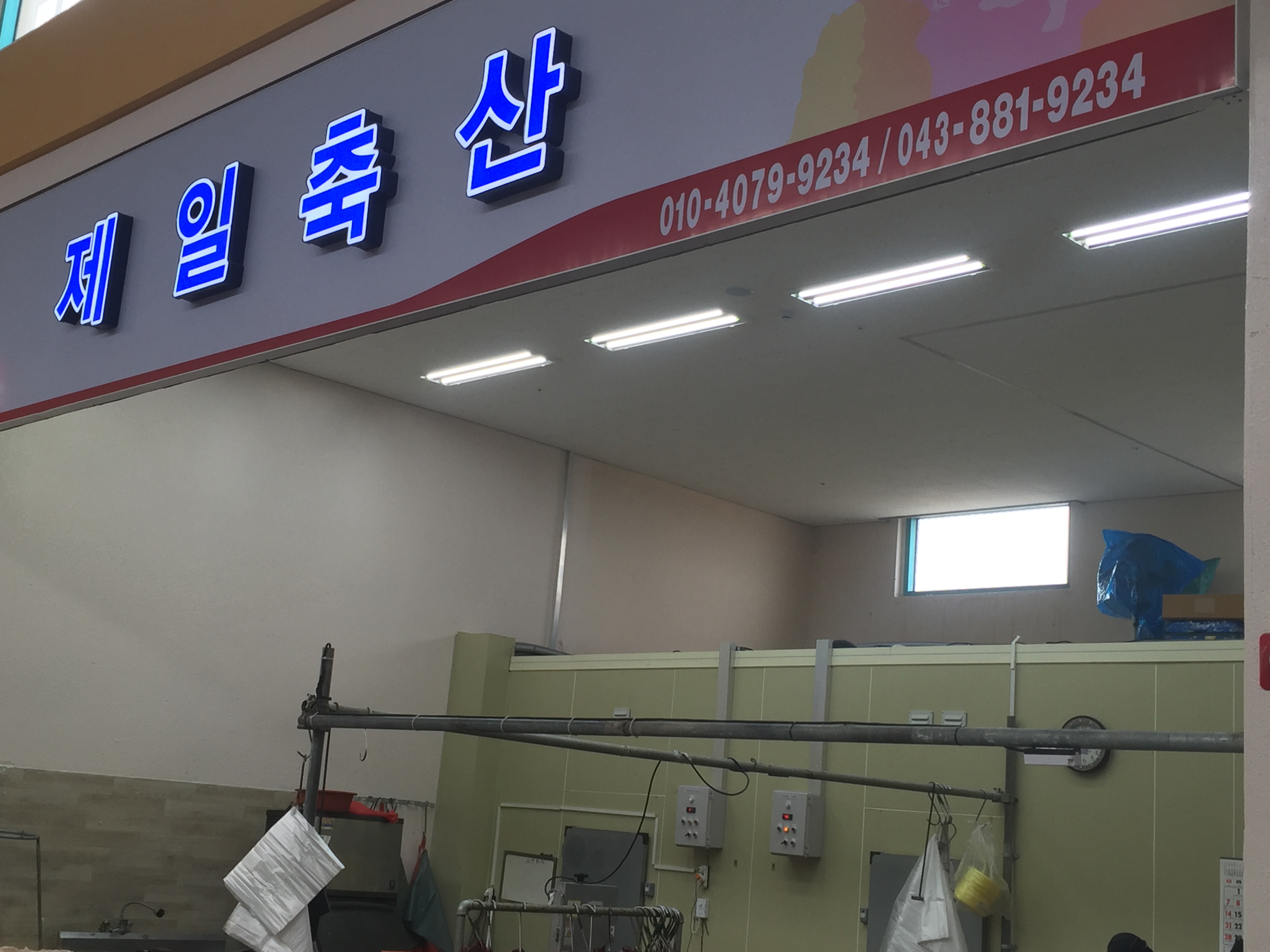 제일축산