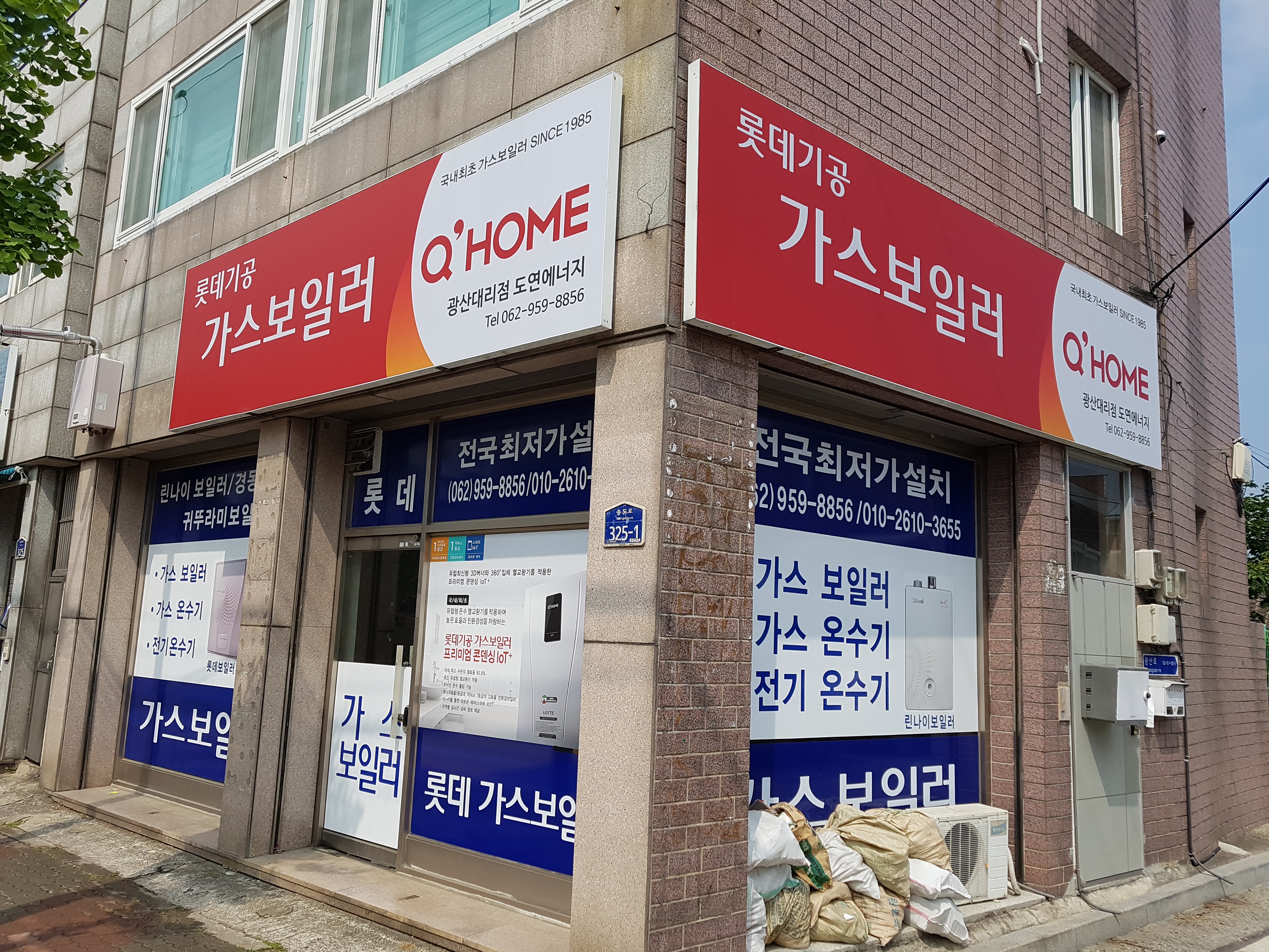 롯데가스보일러 광산대리점