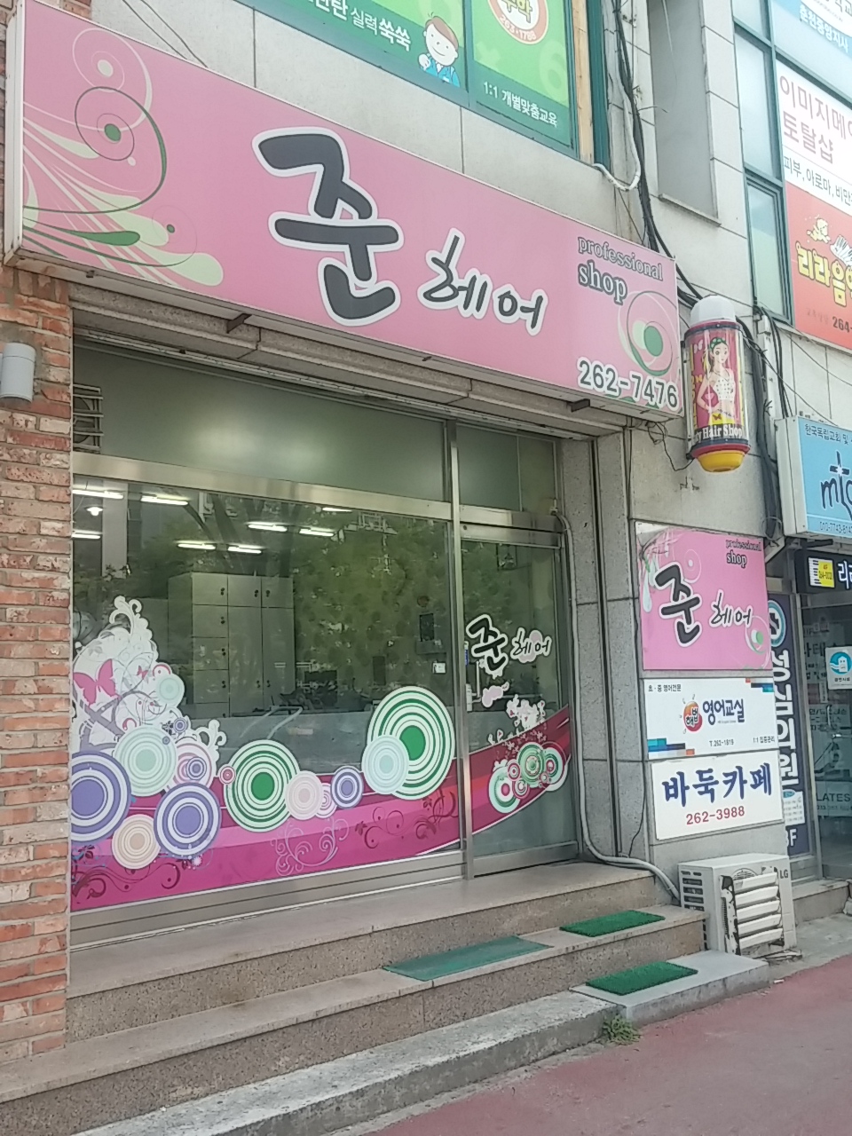 준헤어샵
