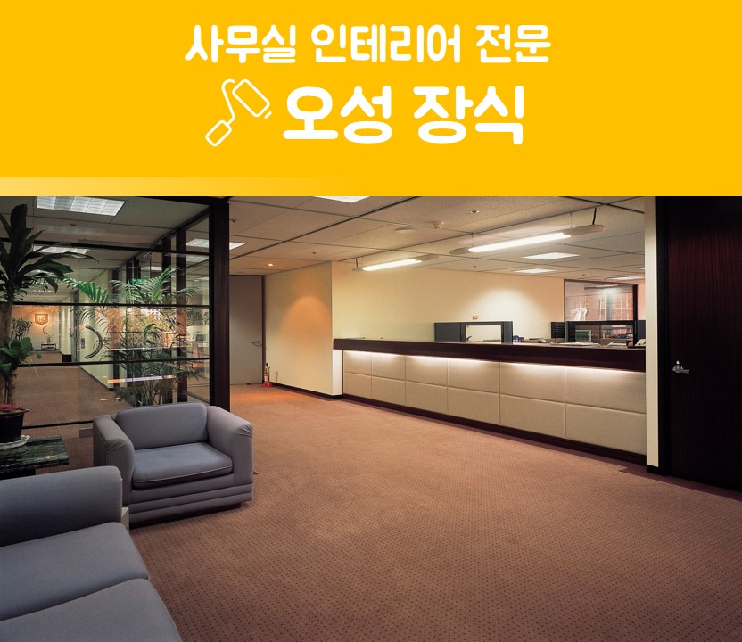 강릉 인테리어 리모델링 오성하우징