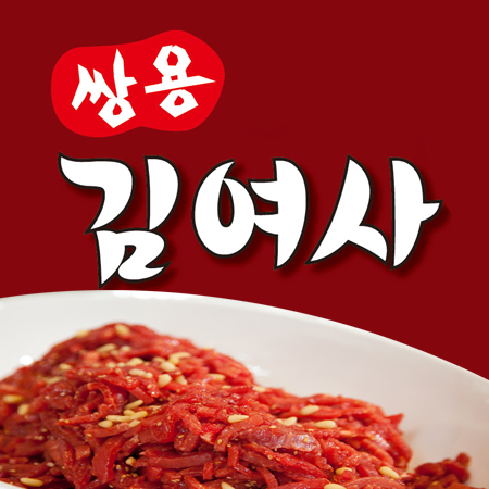 쌍용김여사