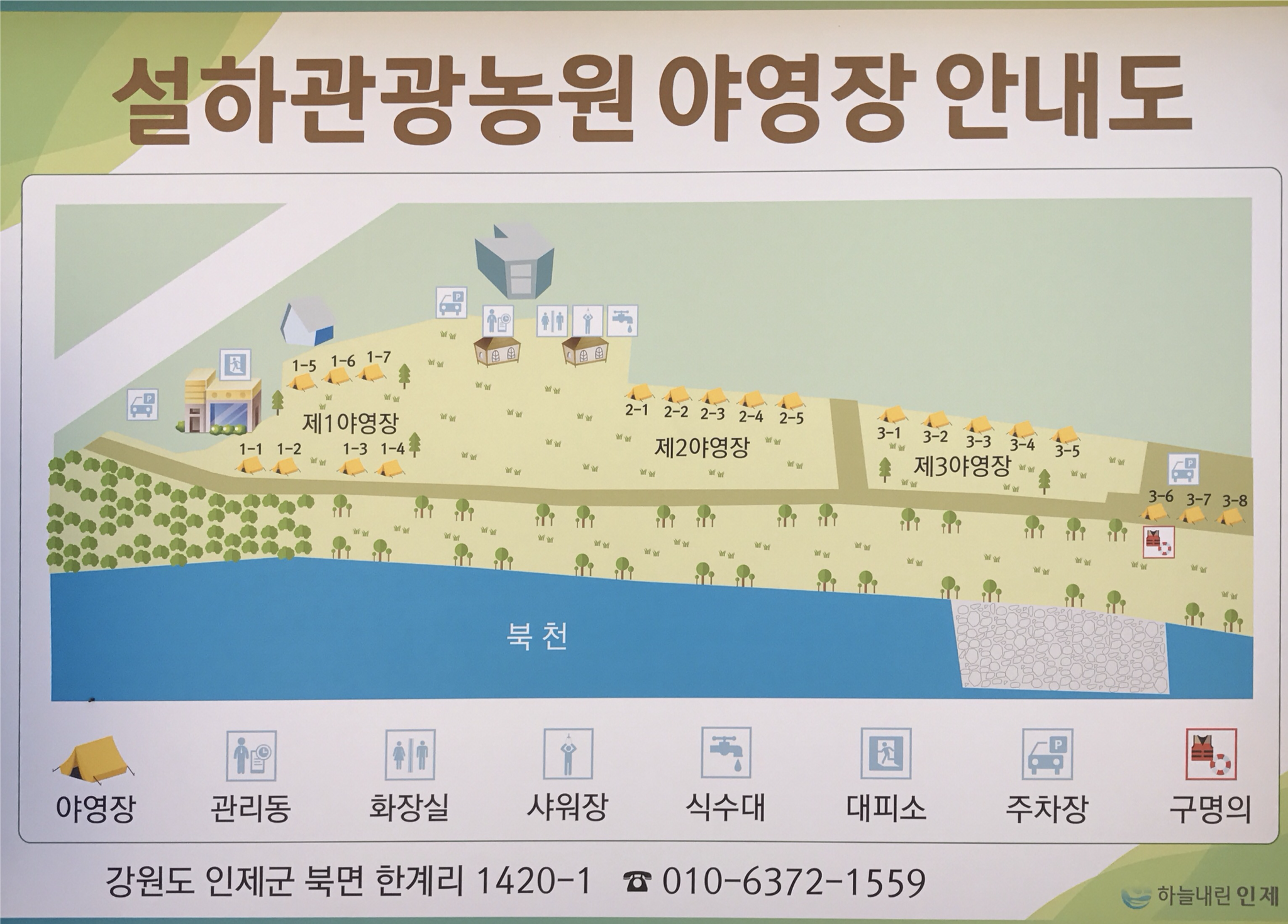 설하관광농원