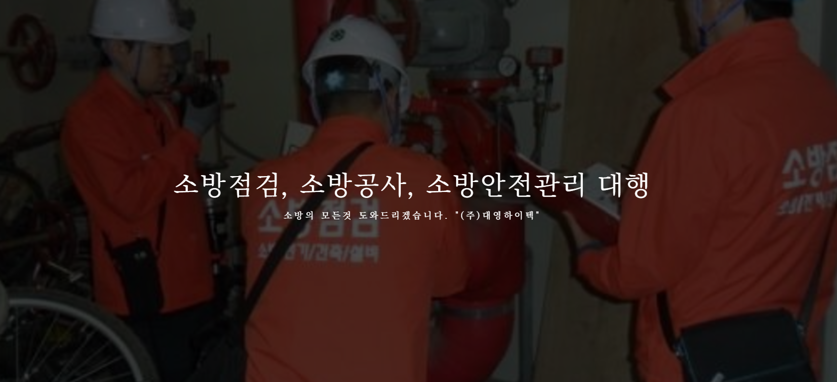 대영하이텍