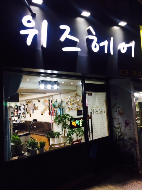 위즈헤어